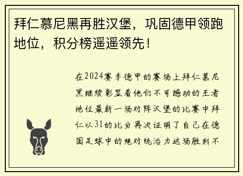 拜仁慕尼黑再胜汉堡，巩固德甲领跑地位，积分榜遥遥领先！