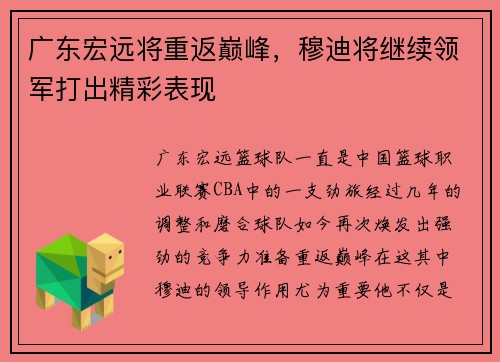 广东宏远将重返巅峰，穆迪将继续领军打出精彩表现